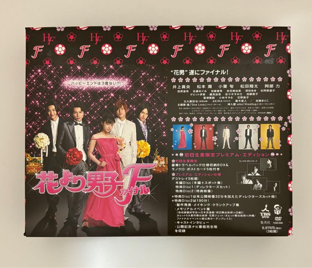 花より男子 DVD-BOX 初回限定版/ファイナル /番外編2枚 全話セット