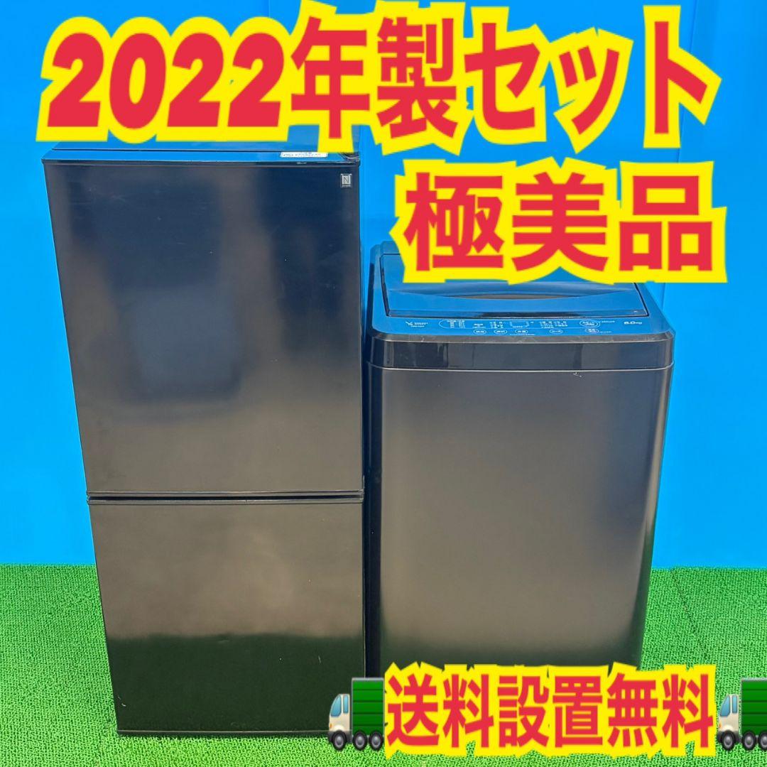 813 ブラックカラーセット 2022年製 極美品 イチオシ 冷蔵庫 洗濯機