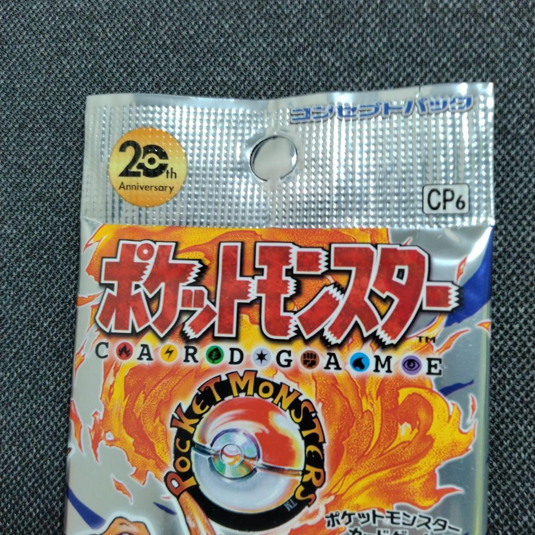 ポケモンカード cp6 20th anniversary 未開封パック - メルカリ
