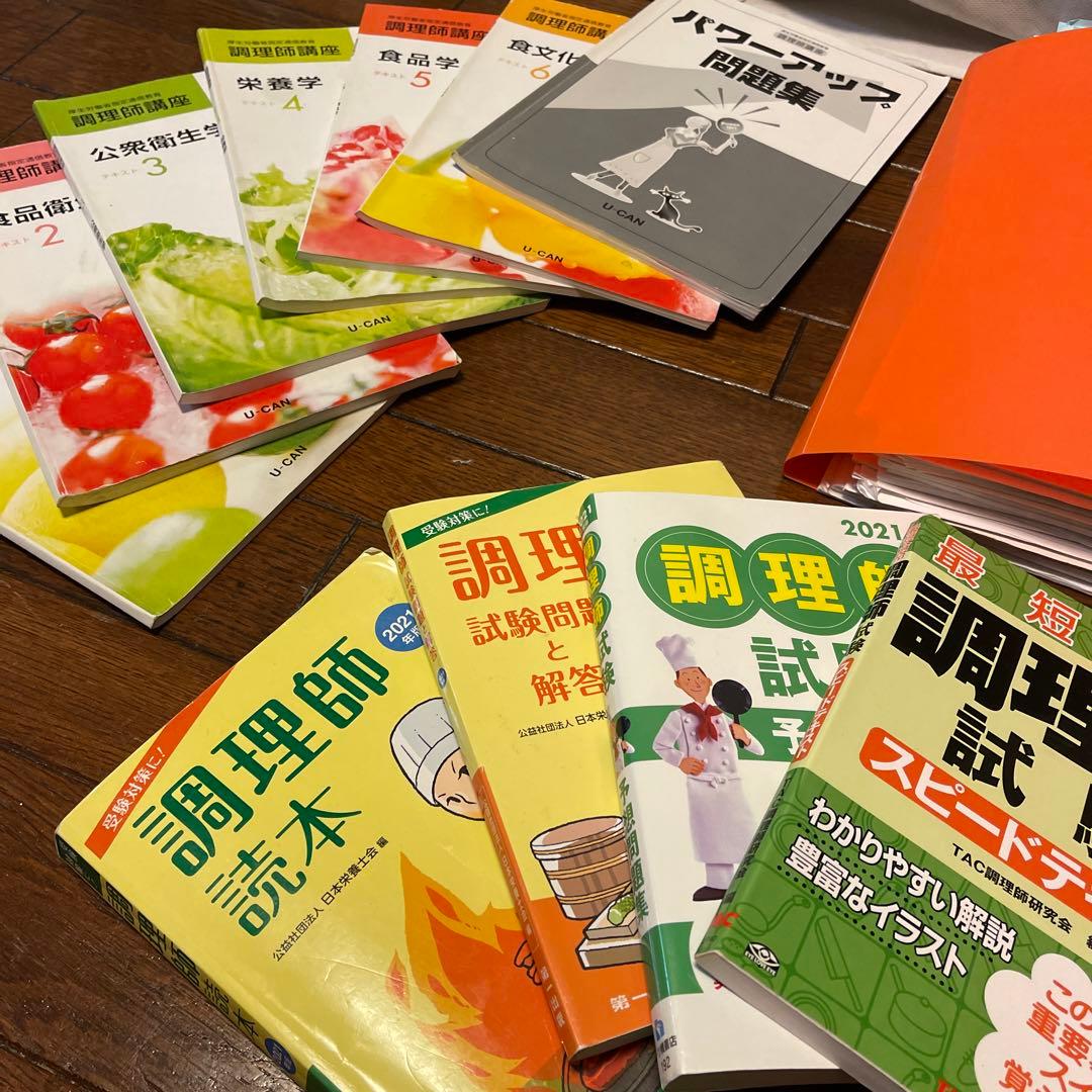 調理師免許 問題集 参考書 ユーキャン - メルカリ