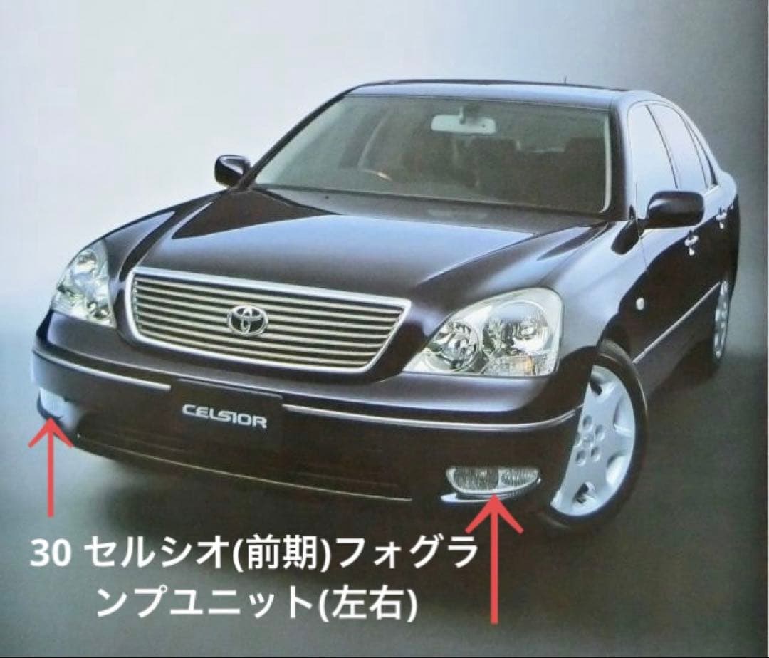 ucf21mood 専用30 31 セルシオ　前期　トヨタ純正フォグランプ ucf21mood 専用30 31 セルシオ 前期 トヨタ純正フォグランプ - メルカリ