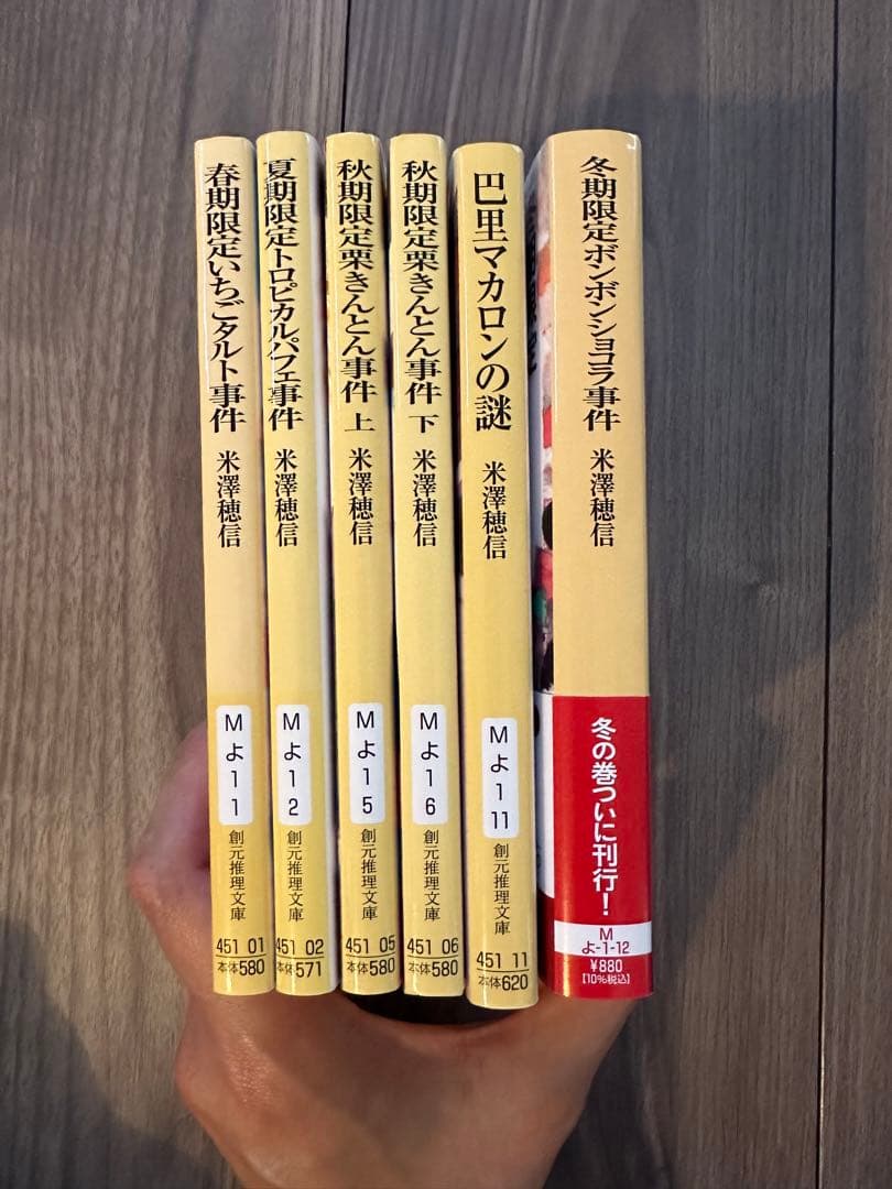 冬期限定ボンボンショコラ事件 小市民 米澤穂信／著 - メルカリ