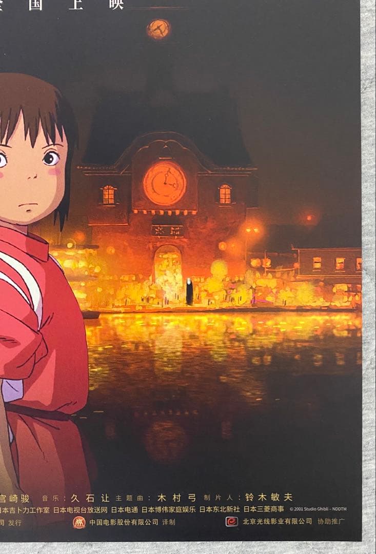 激レア】ジブリ 千と千尋の神隠し 中国版A ポスター 宮崎駿 ② - メルカリ