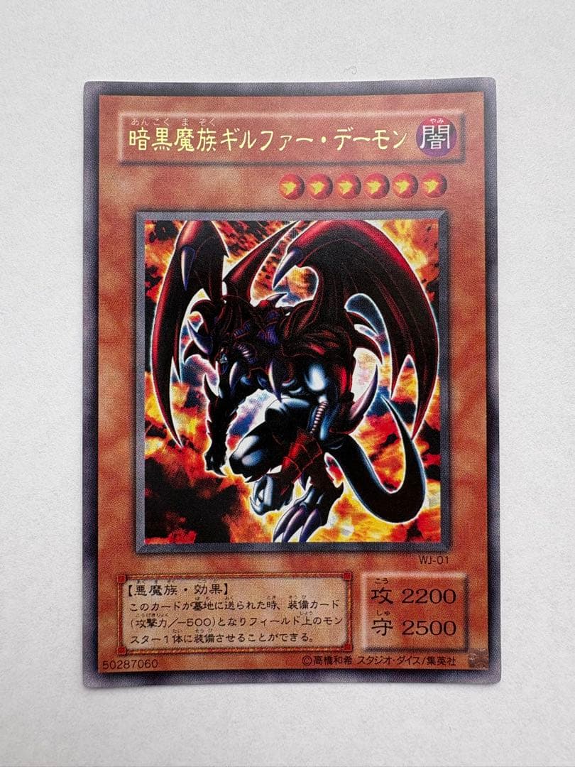 暗黒魔族ギルファー・デーモン WJ-01 - メルカリ