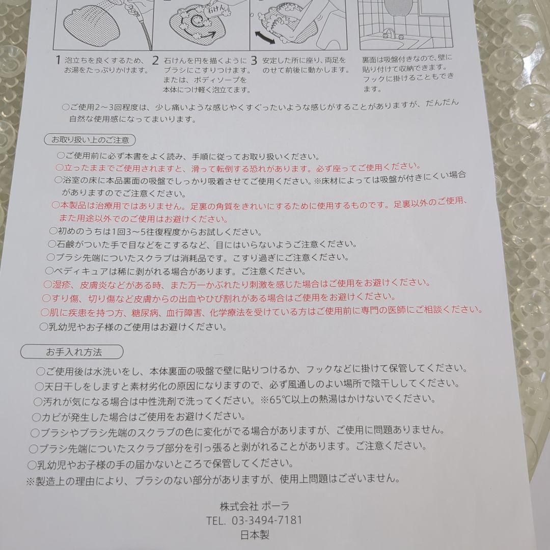 未使用】ポーラビューティフットクリーナー フットブラシ フット