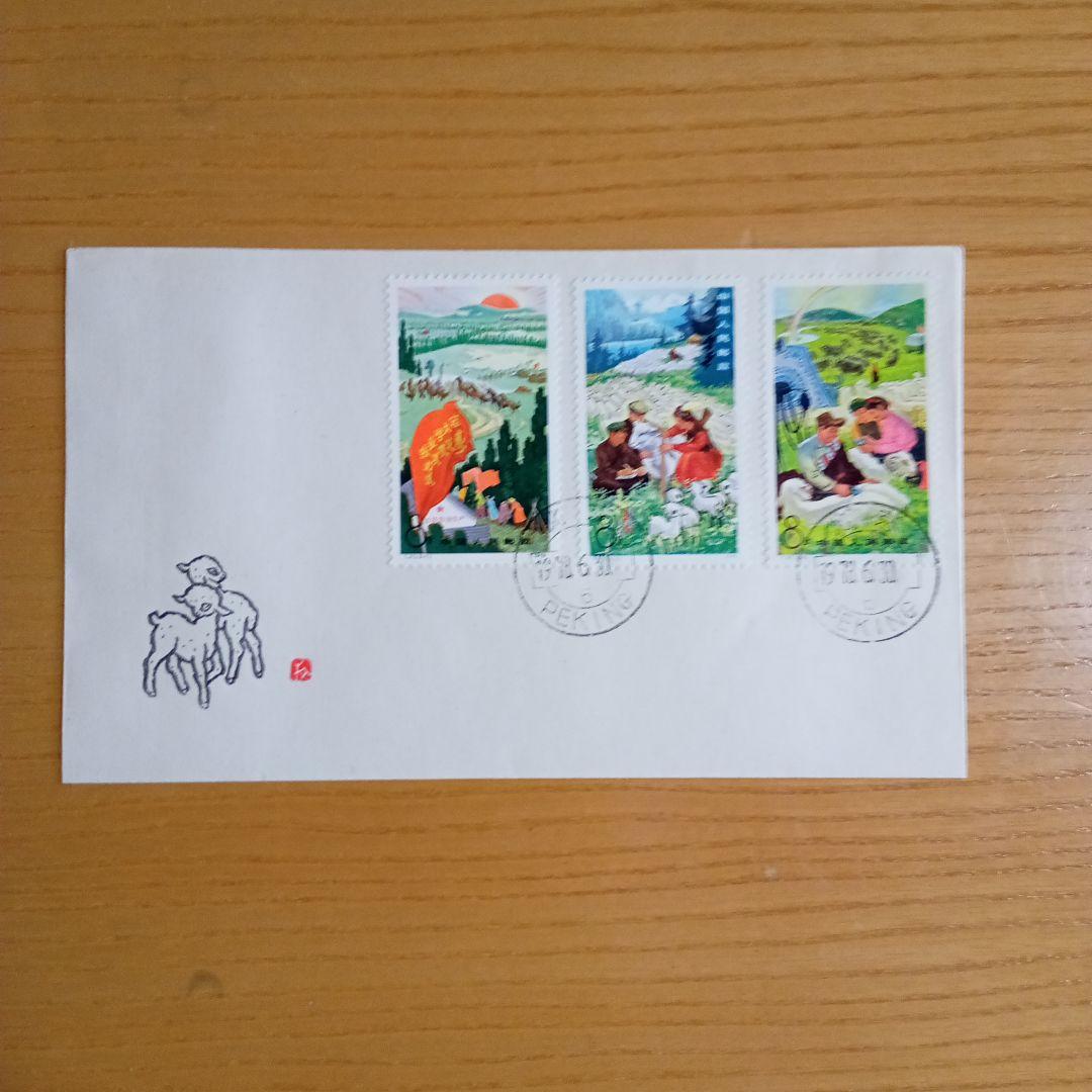 中国切手】FDC T27 牧業学大寨 初日カバー - メルカリ