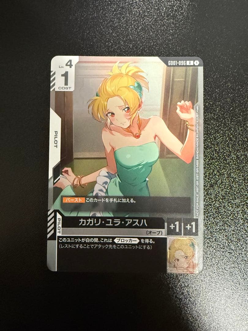 カガリ・ユラ・アスハ　ガンダムカードゲームGCG チャンピオンシッププロモ ガンダムカード GCG カガリ・ユラ・アスハ プロモ チャンピオンシップ