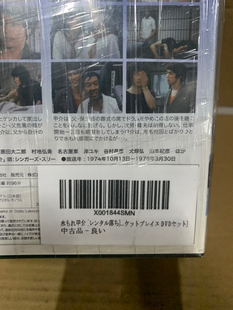 水もれ甲介 [レンタル落ち]