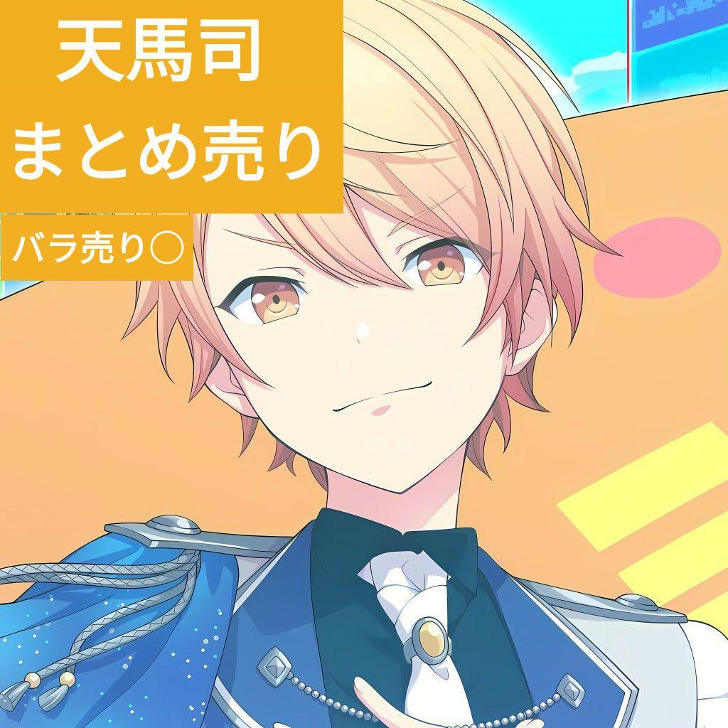 プロセカ 天馬司 まとめ売り - メルカリ