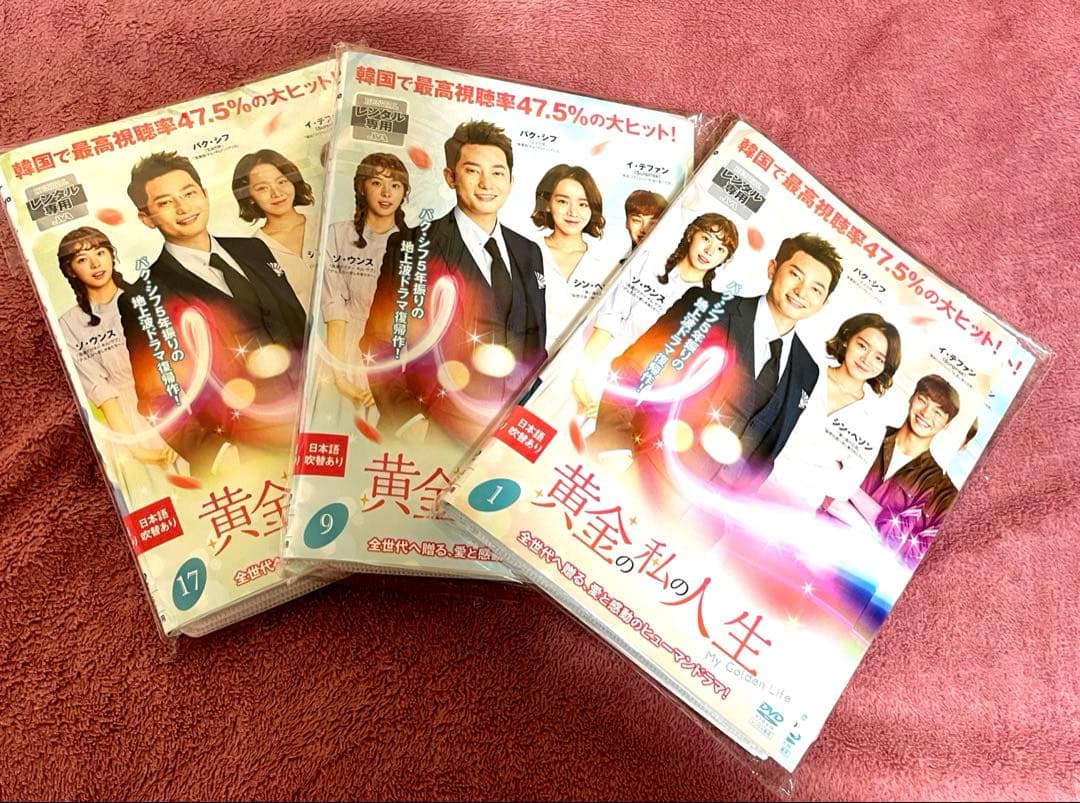 黄金の私の人生 【全26巻】 レンタル版DVD 全巻セット パク・シフ