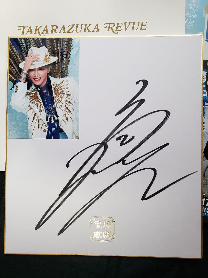 礼真琴 写真付きサイン色紙 - メルカリ