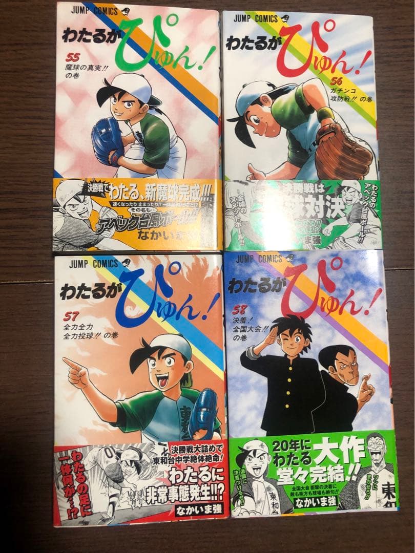 全初版　わたるがぴゅん! 全巻　1-58巻　6冊帯付　冊子なし　レア