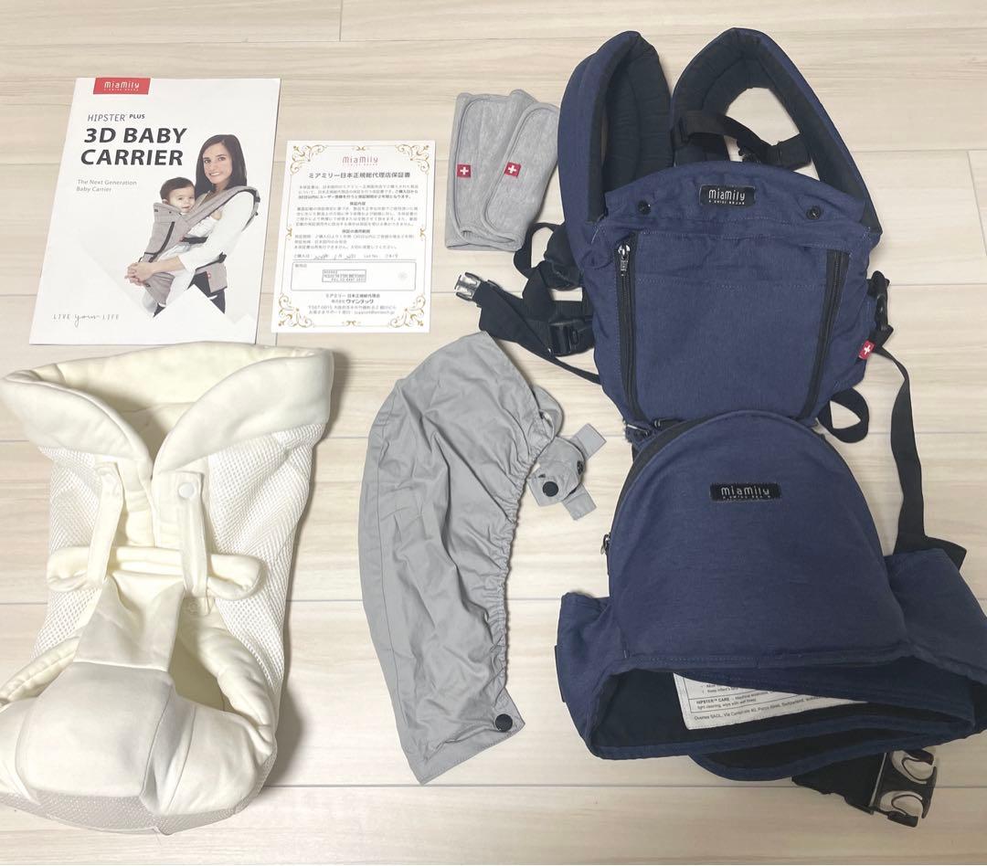 miamily Hipster 日本限定品 miamily 抱っこひも ネイビー Plus 抱っこ