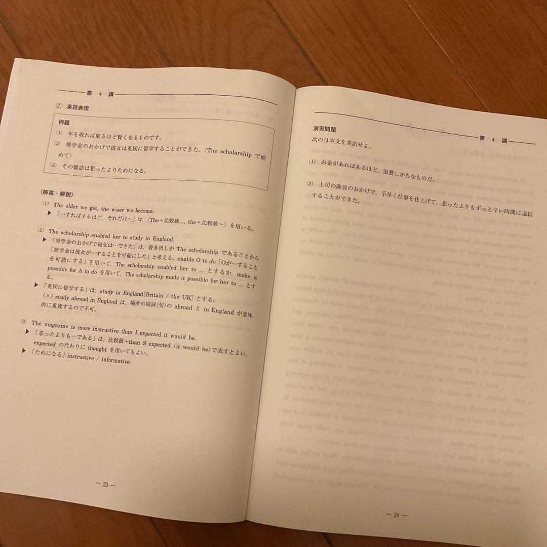難関国公立大英語【河合塾 香川先生】全5講解答解説プリント付⭐️最新