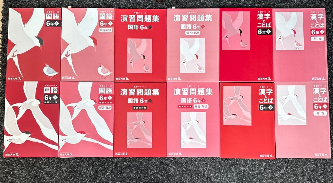 四谷大塚 予習シリーズ 6年 上下春期夏期全セット - メルカリ