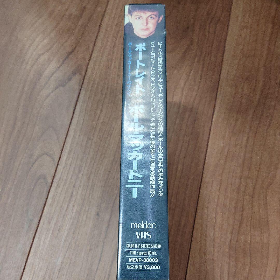 ポール・マッカートニー ポートレイト‾ポール・マッカートニーのすべて