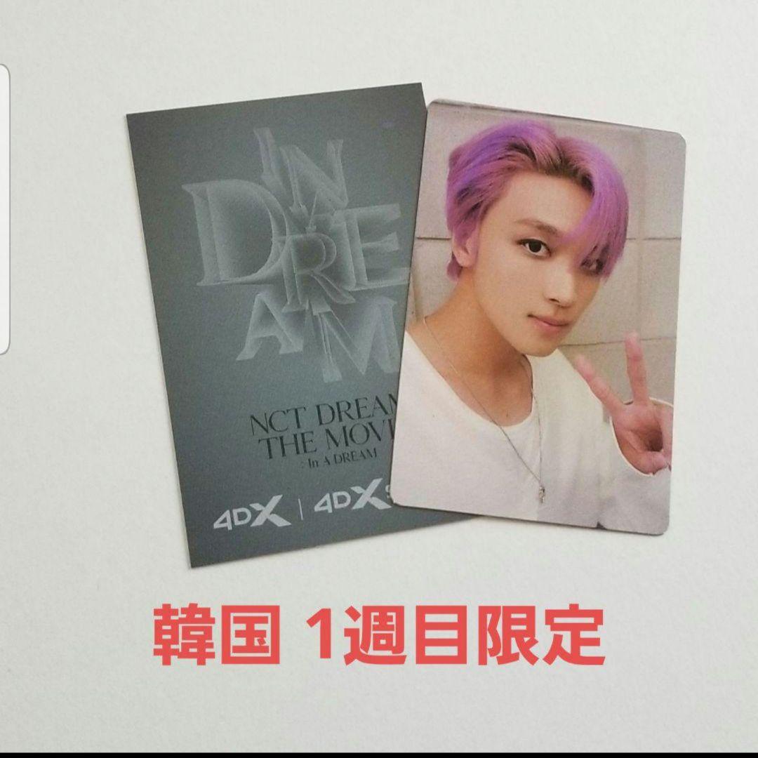 ドリショ 映画 トレカ ヘチャン 韓国 nct dream candy nct dream Candy