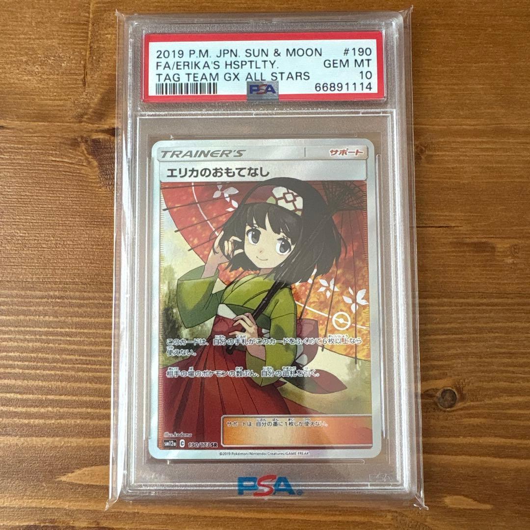 PSA10 エリカのおもてなし SR TAG TEAM GXタッグオールスター ✨入荷情報✨】 ✓PSA10)エリカのおもてなし SR SM12a 190/173 入荷