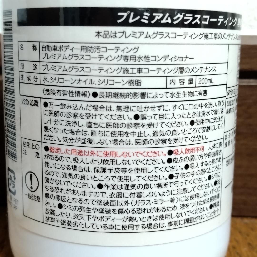 未使用品 専用コンディショナー 200ml×3本 ホンダ プレミアムグラス