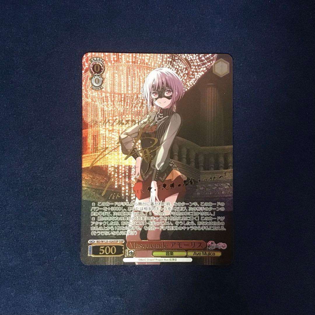 ヴァイスシュヴァルツ　Masquerade アモーリス　SSP サイン ヴァイスシュヴァルツ SSPサインカード “Masquerade“ アモーリス