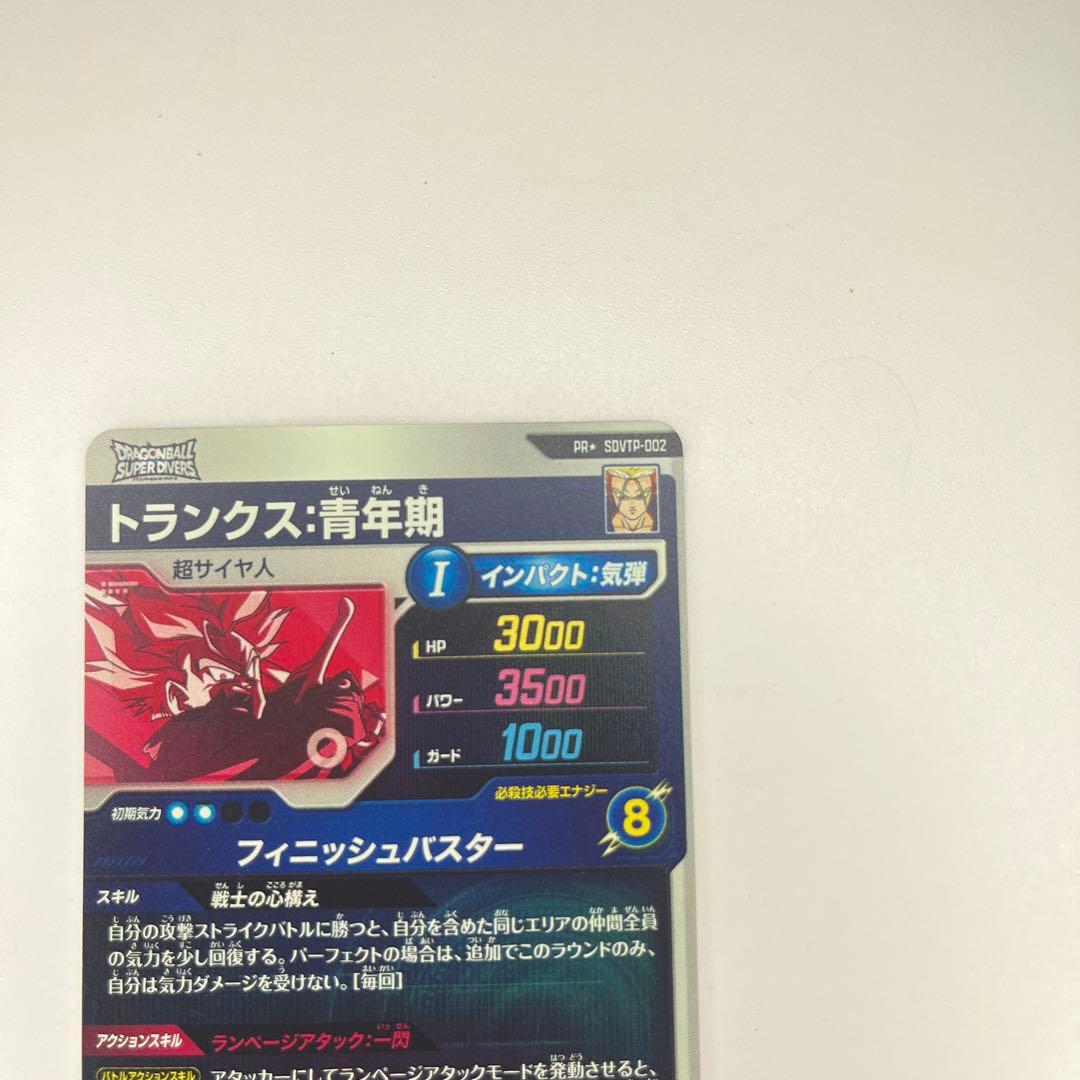 SDVTP-002 トランクス:青年期 パラレルドラゴンボールスーパー