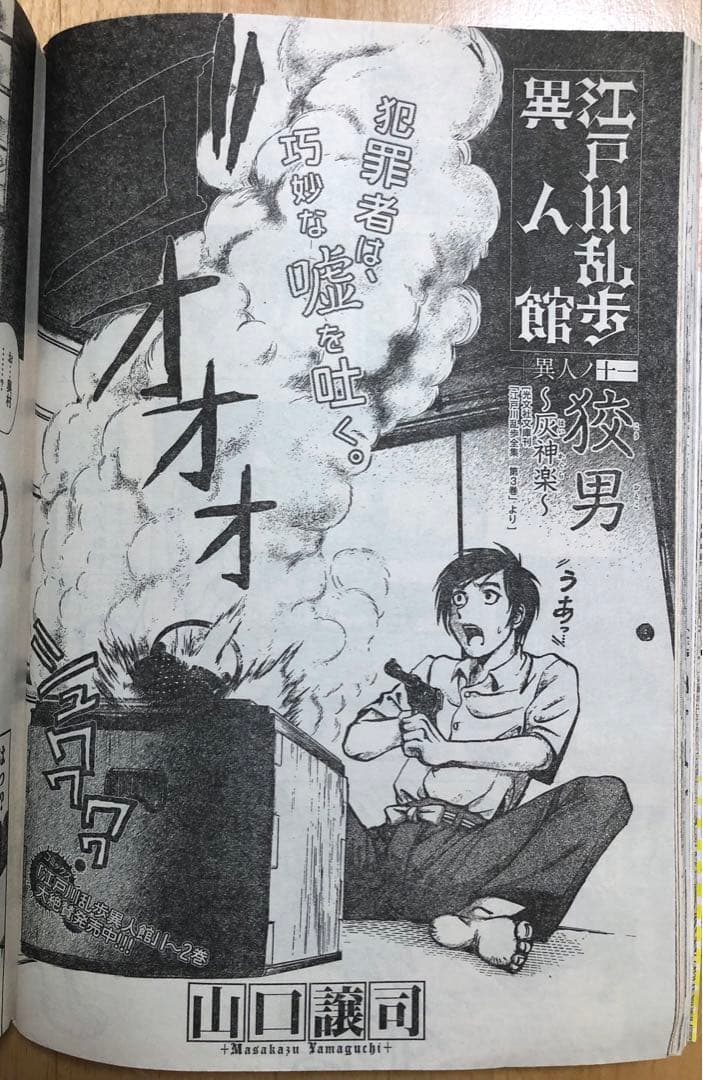 最終号【ビジネスジャンプ2011】11月2日 No.21•22合併号 集英社 - メルカリ