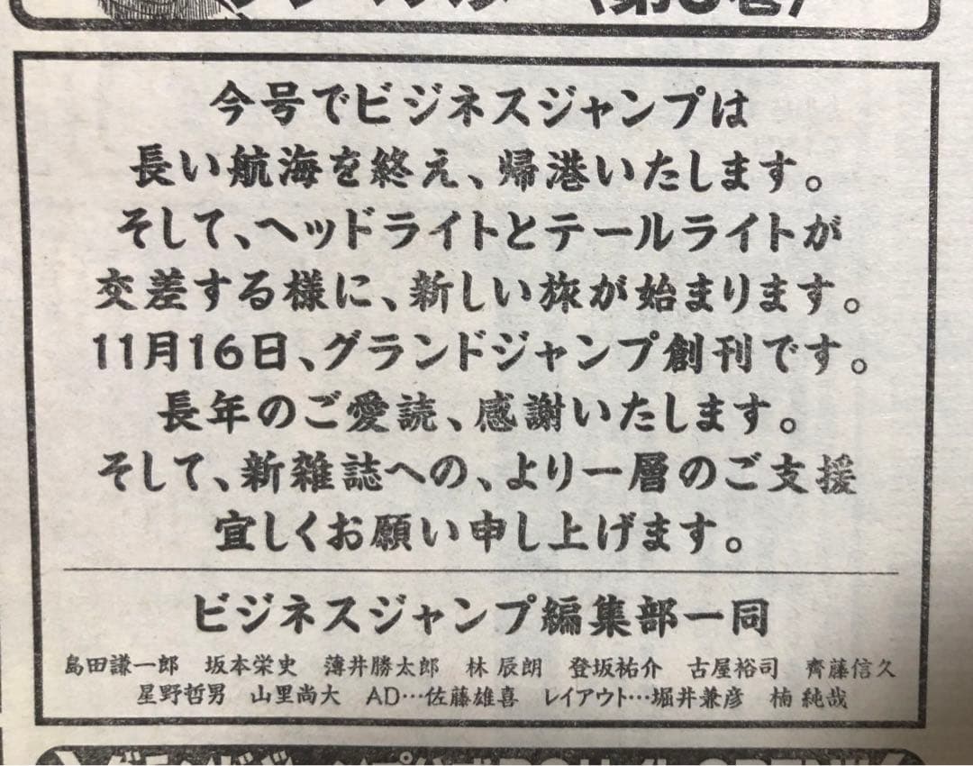 最終号【ビジネスジャンプ2011】11月2日 No.21•22合併号 集英社 - メルカリ