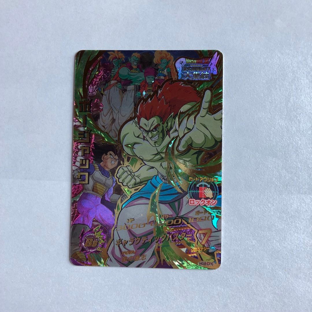 ドラゴンボールヒーローズ HG8-CP コンプセット