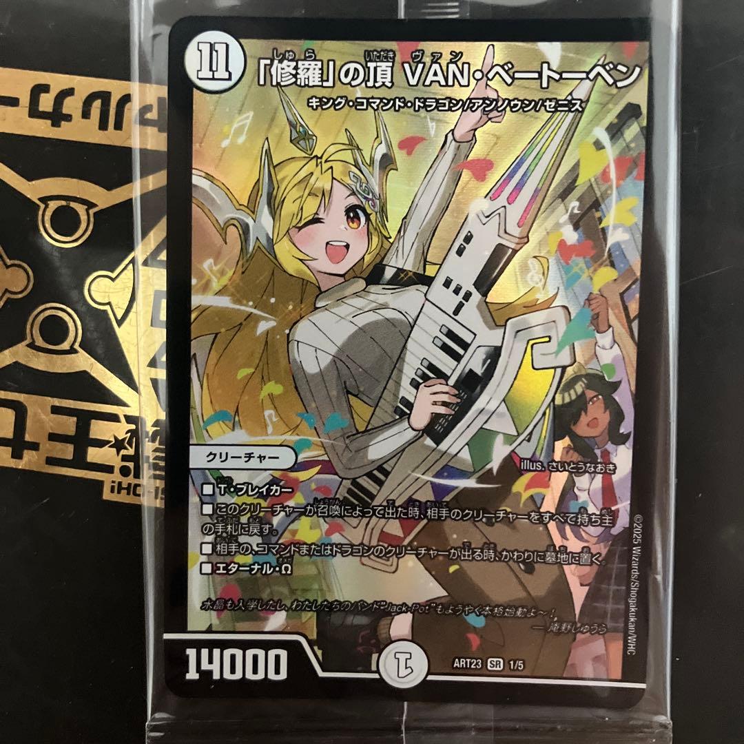 修羅の頂ヴァンベートーベン VANベートーベン 神アート - メルカリ