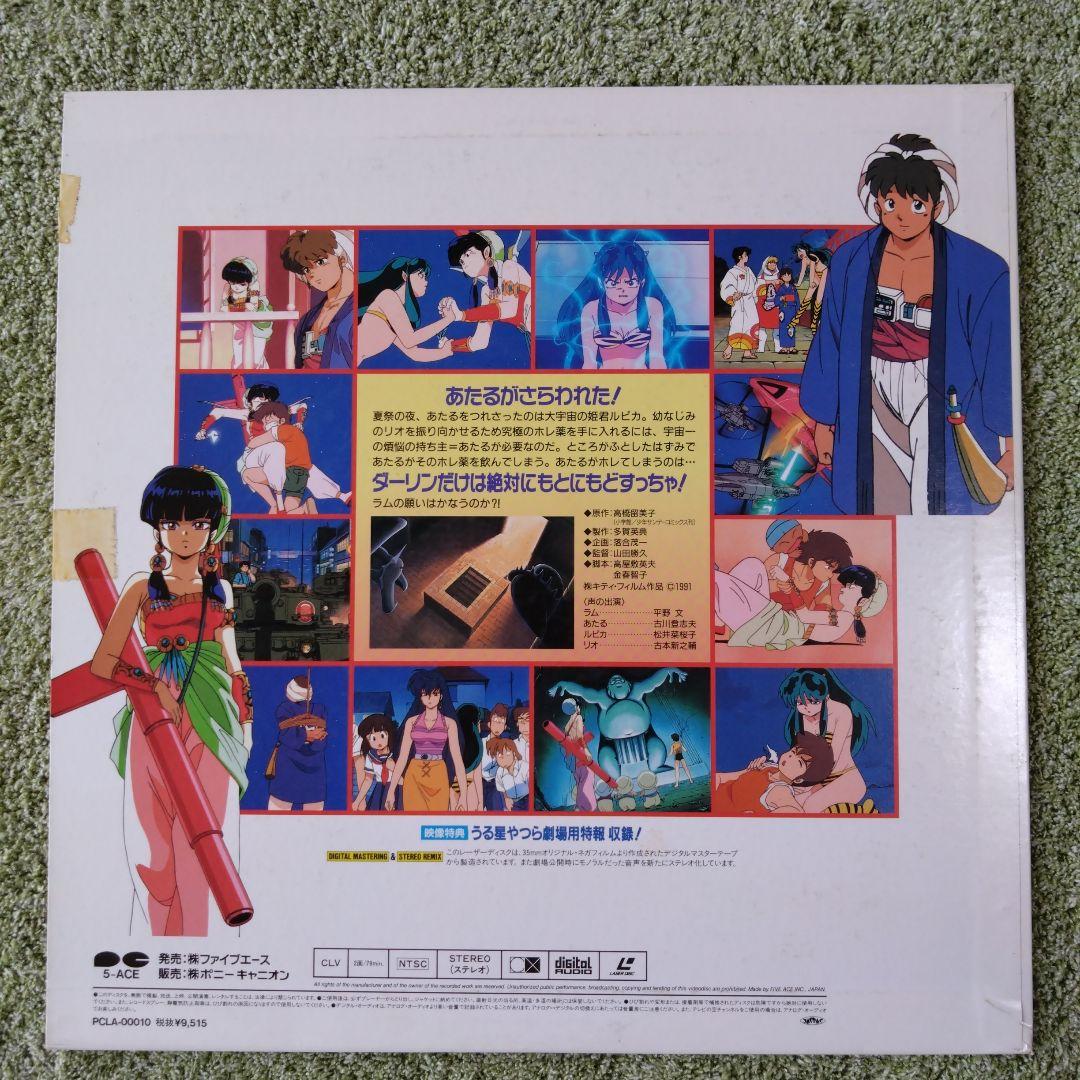 LD】 うる星やつら いつだって・マイ・ダーリン - メルカリ