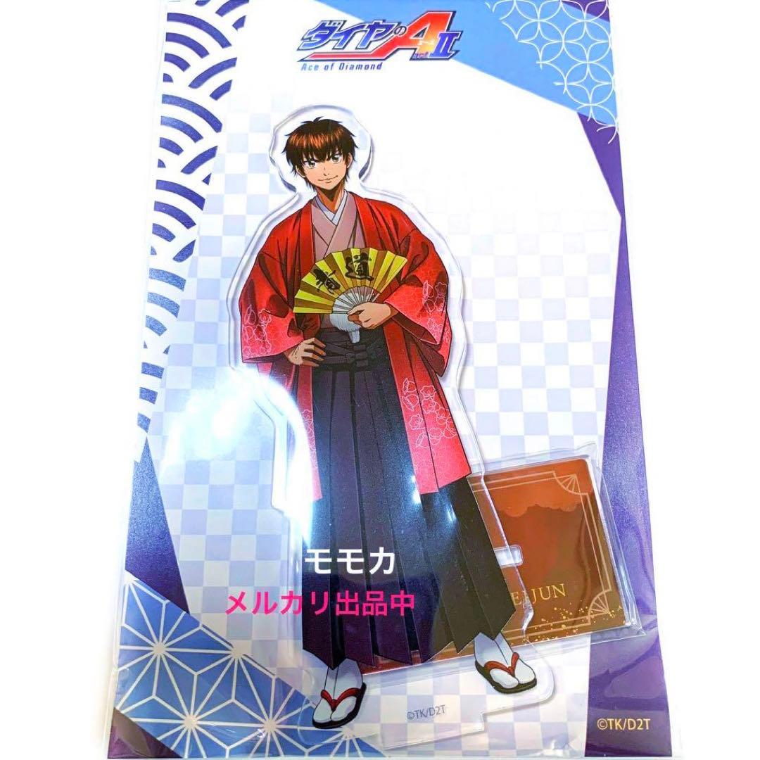 レア ダイヤのA 描き下ろし アクリルスタンド アクスタ お正月 袴 沢村