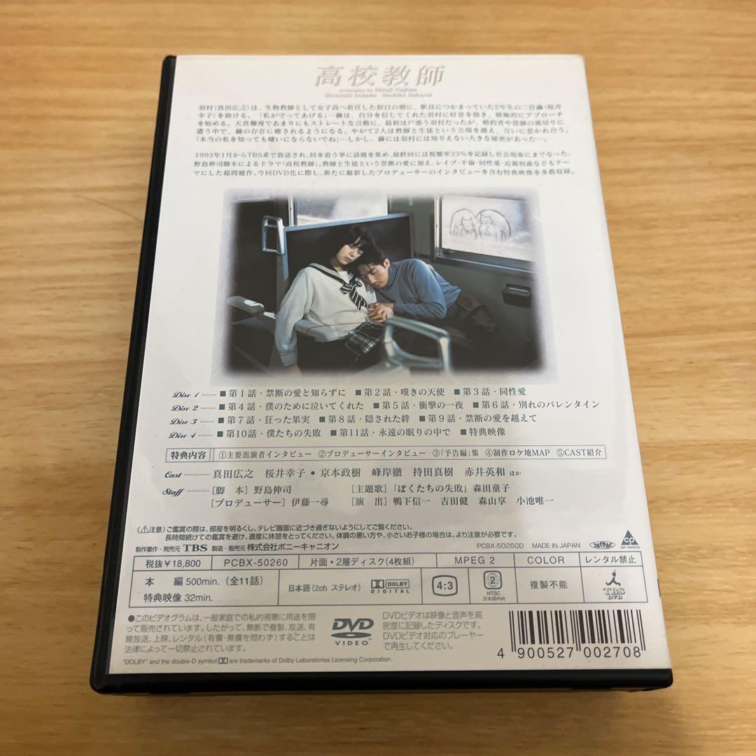 高校教師 DVD