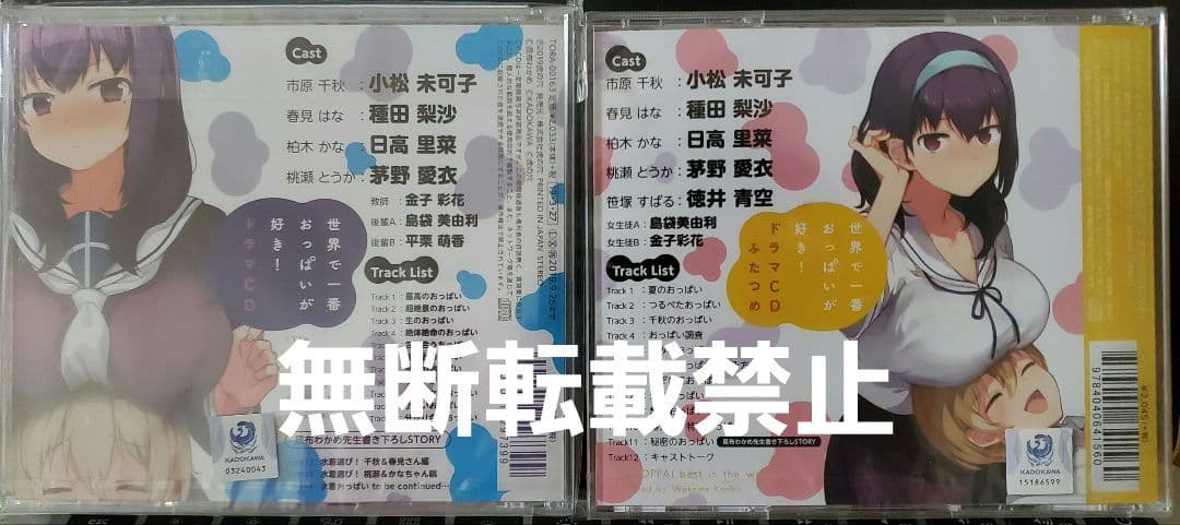 【貴重・まとめ】世界で一番おっぱいが好き 限定版特典　タペストリー　ドラマCD