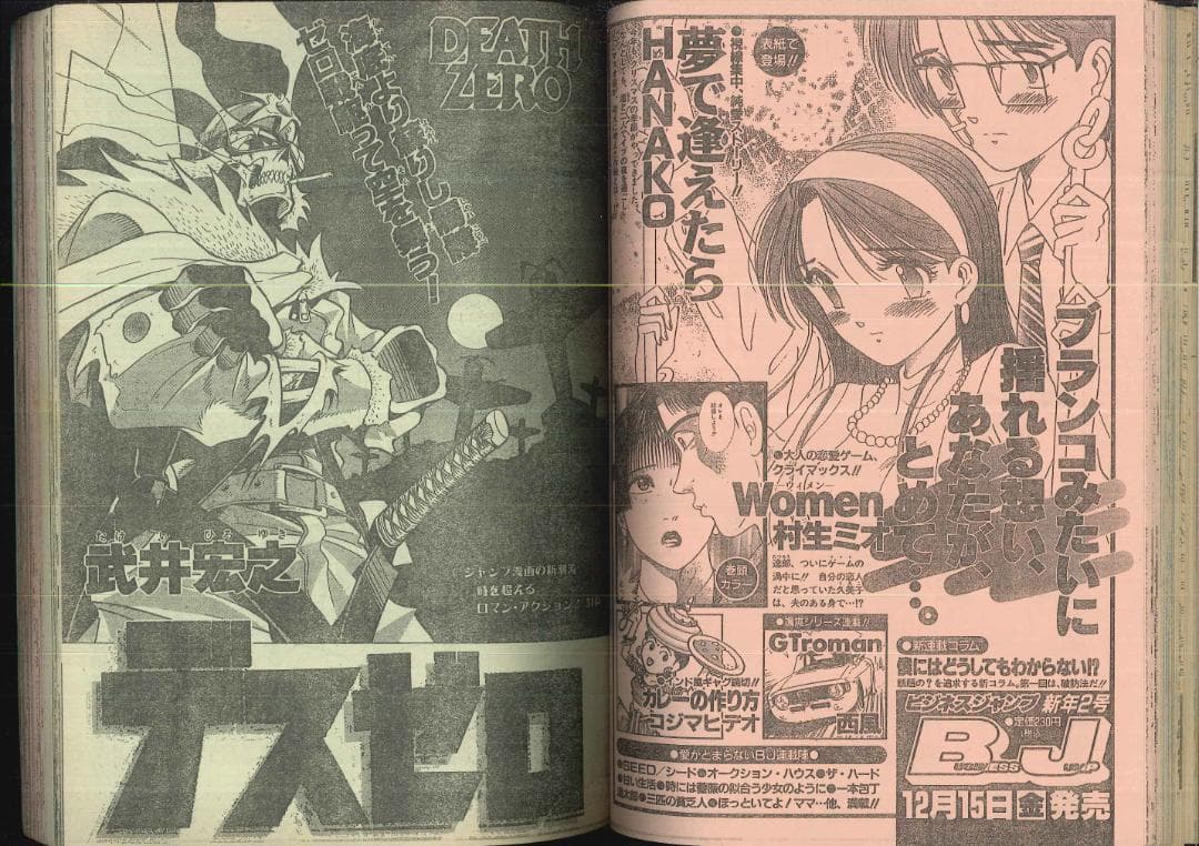 鈴木央 武井宏之 デビュー 少年ジャンプ増刊 1996年作 自己紹介付