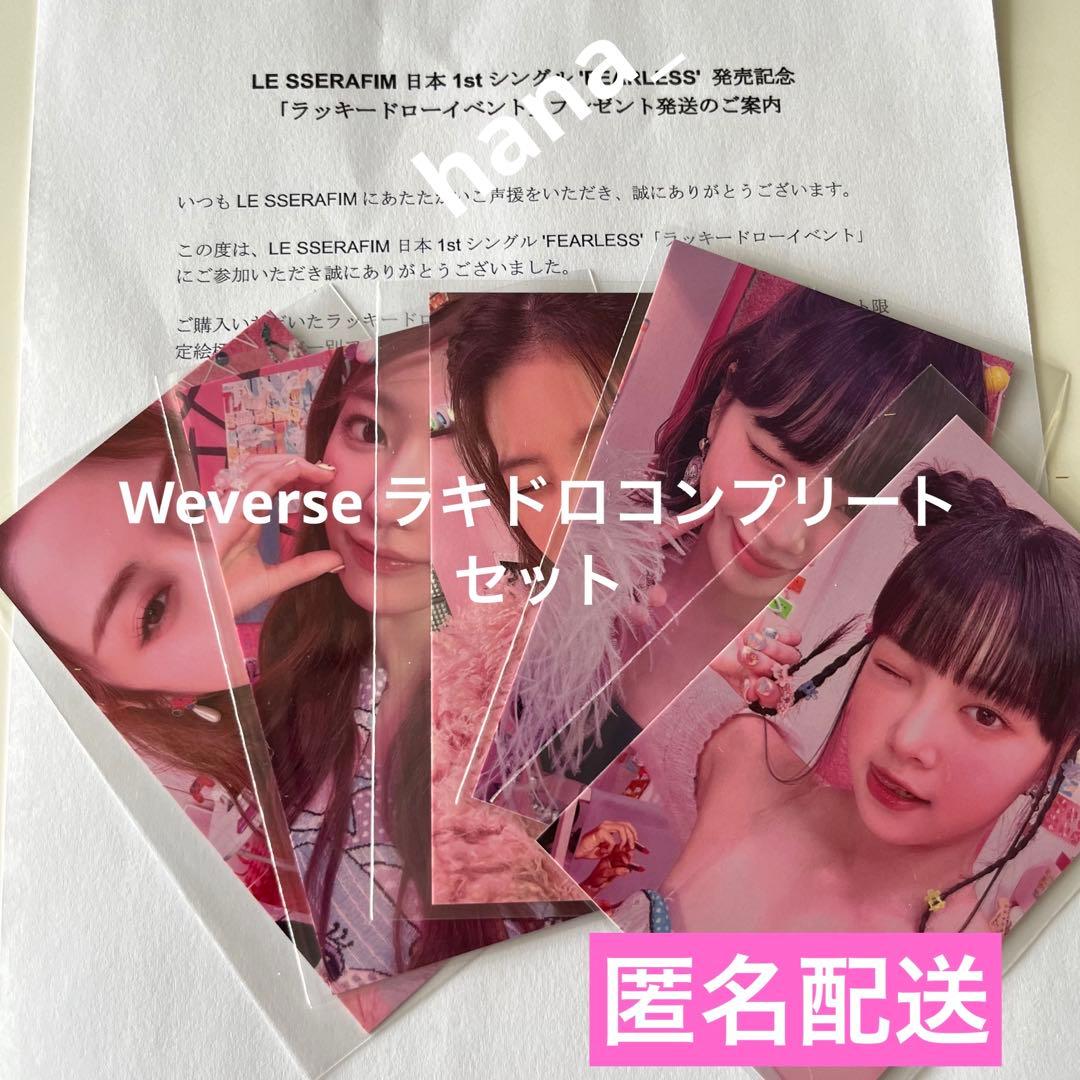 ルセラフィム Weverse ラキドロ コンプ 5枚セット 全員分 トレカ