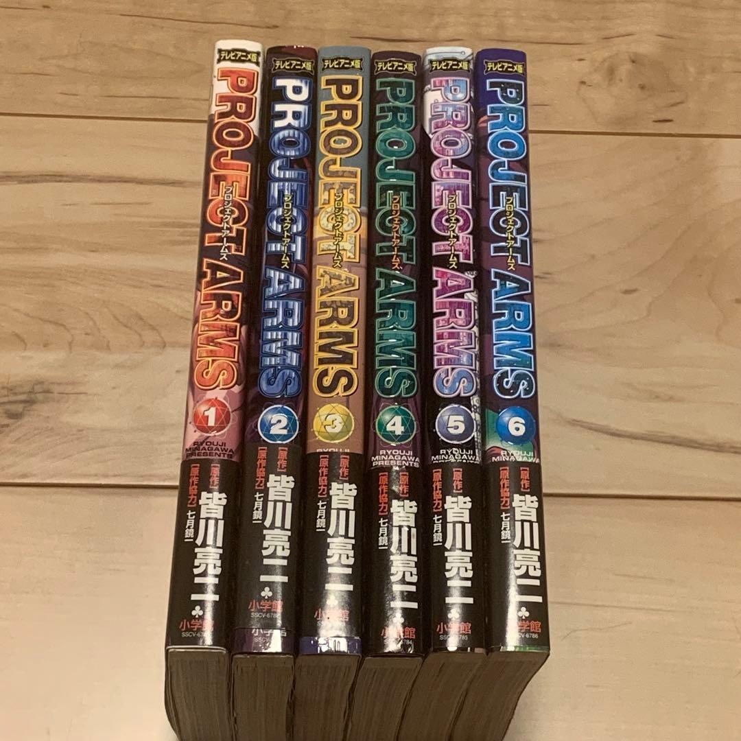 初版帯付PROJECTARMS アームズ 皆川亮二 RYOUJIMINAGAWA - メルカリ