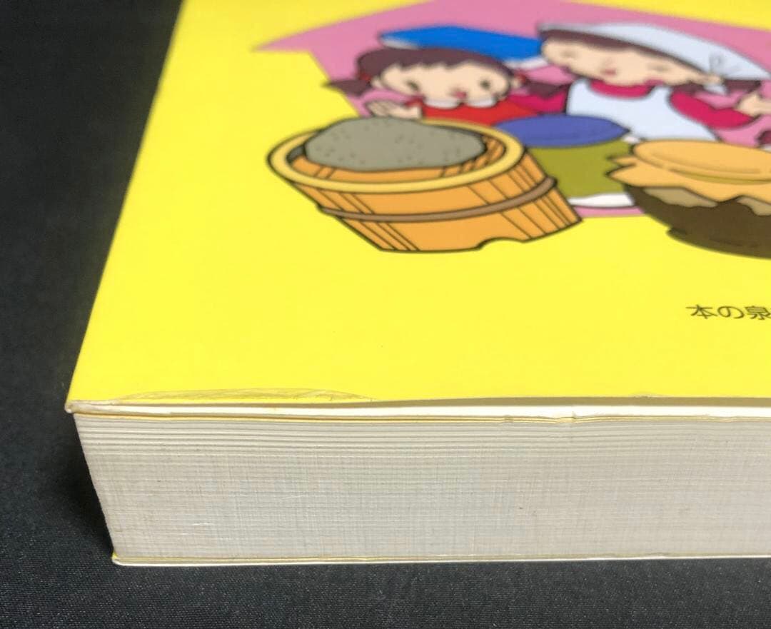 健康家族の手作り食品 我が家の保存食 蛭川那智子 - メルカリ