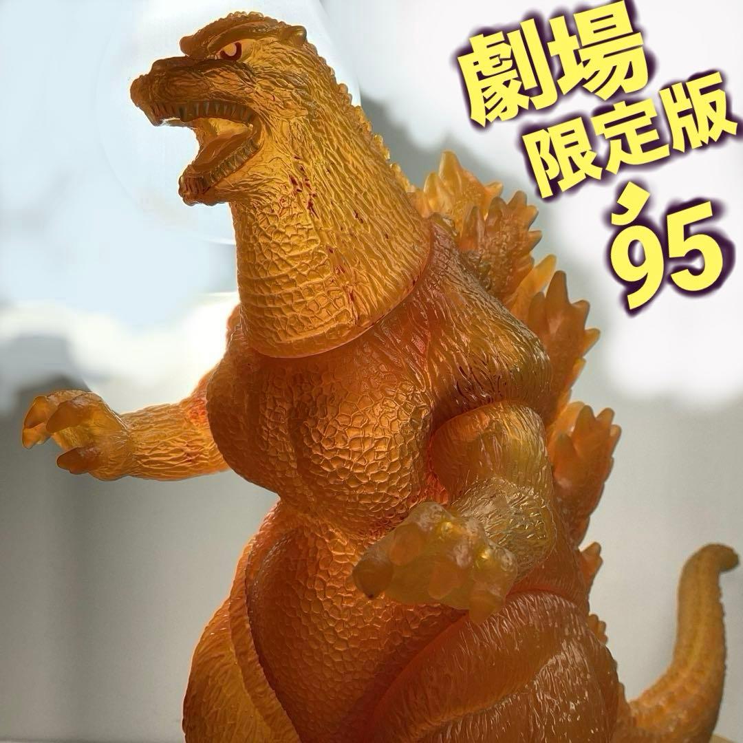 劇場限定版』1995 JAPAN バーニングゴジラ - メルカリ