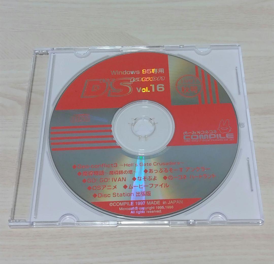 ディスクステーション vol.16 ぷよぷよ disk station ゲーム アニメ ぷよぷよ 絶版希少 魔導四五六 雑誌