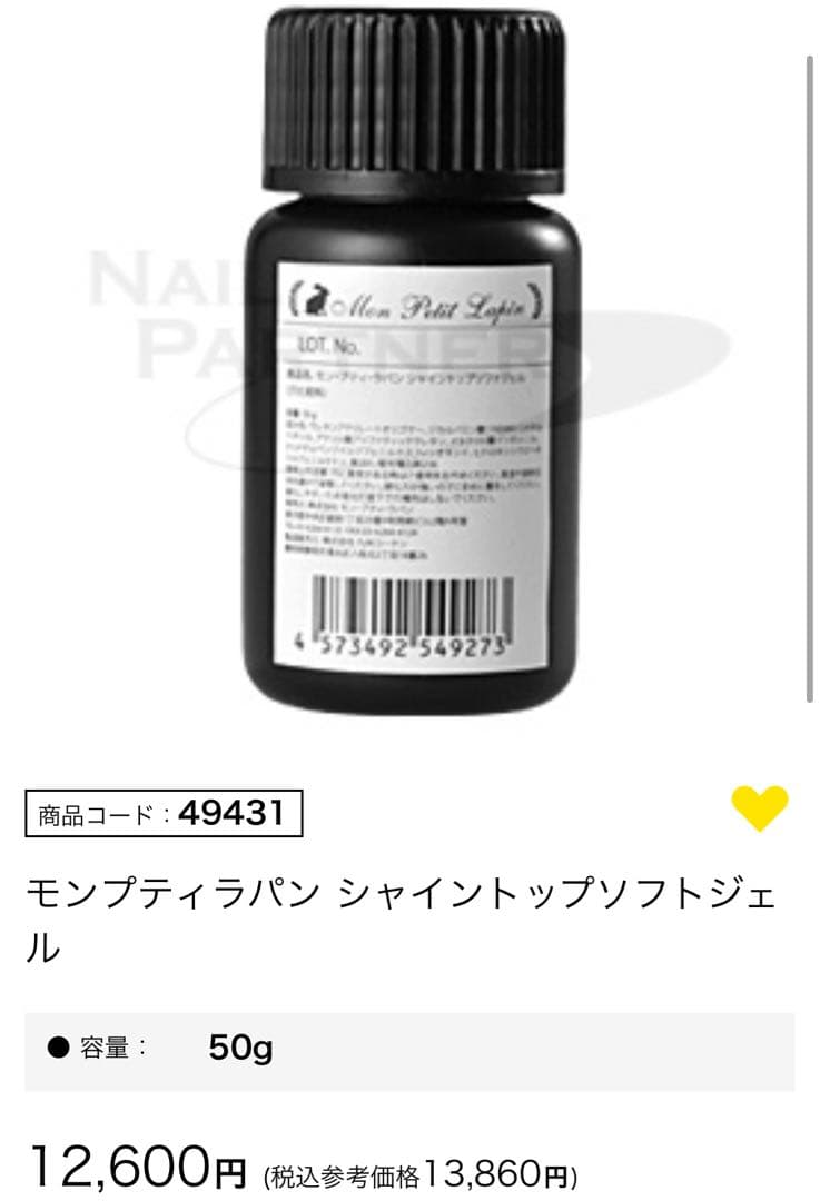新品未開封】モンプティラパン シャイントップソフトジェル50g◇2個