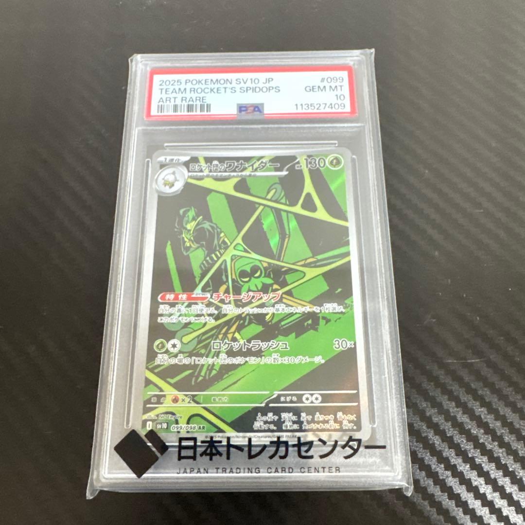 ロケット団のワナイダー PSA10 TEAM ROCKET'S SPIDOPS - メルカリ