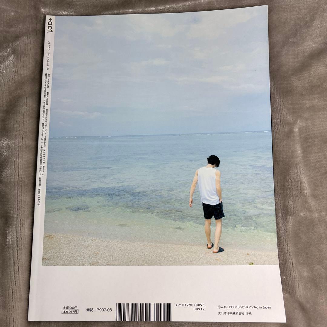 プラスアクト +act 2019年8月号 表紙：三浦春馬 - メルカリ