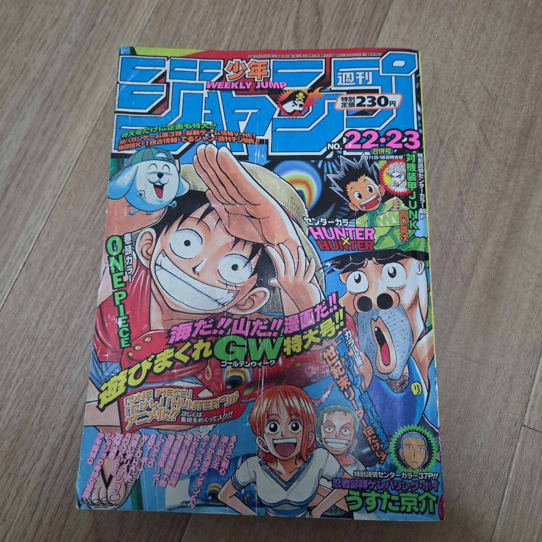週刊少年ジャンプ No.22-23 1998年 - メルカリ