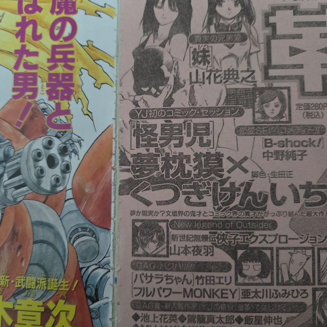 週刊少年ジャンプ No.22-23 1998年 - メルカリ