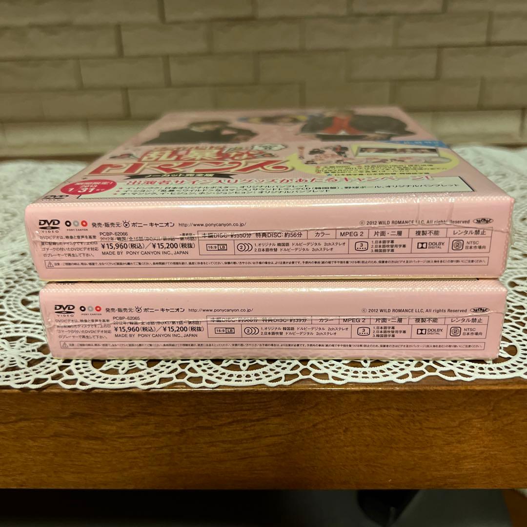 乱暴(ワイルド)なロマンス　イ・ドンウク　　　　　　【新品未開封】&国内正規品