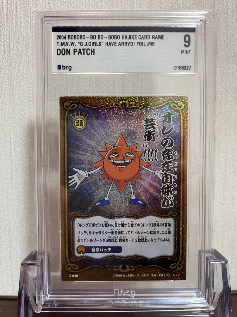 ボーボボ　カード　オレの存在自体が芸術　brg9点　首領パッチ ボボボーボ・ボーボボ』ハジケリスト・首領パッチの全長30cmの