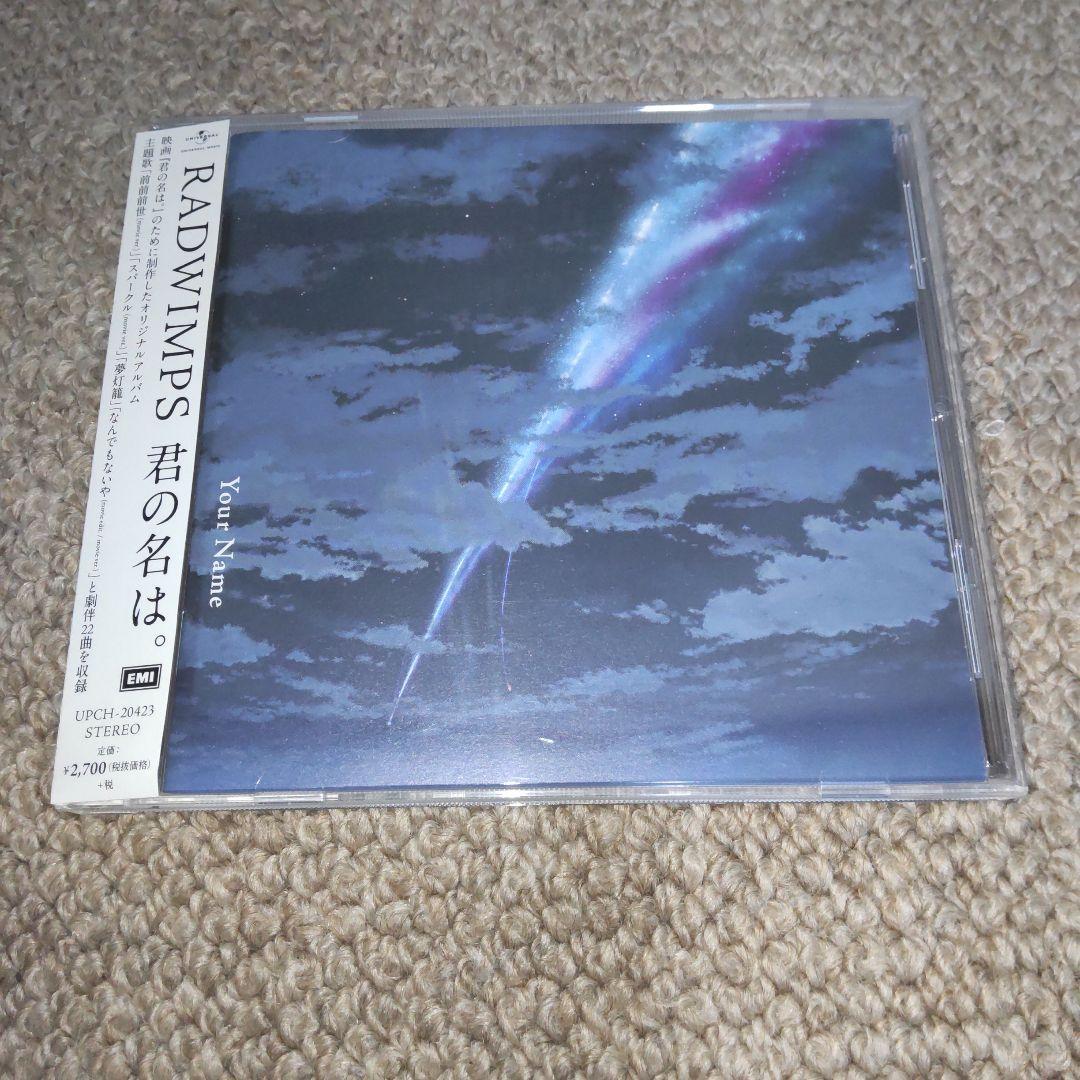 君の名は。 RADWIMPS - メルカリ