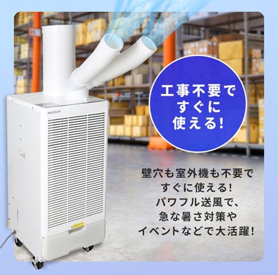 スポットクーラー　マクスゼン　8/20購入 Amazon | スポットクーラー スポットエアコン 8畳 家庭用 除湿機 衣類