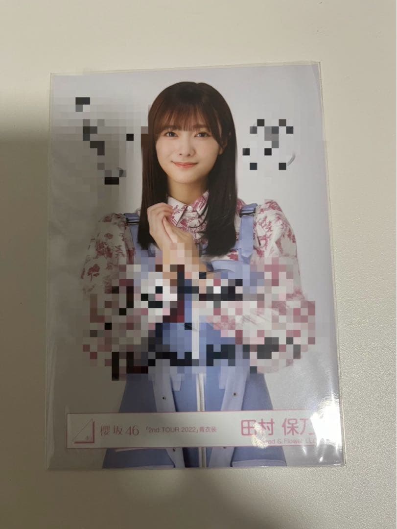 櫻坂46 田村保乃 2nd Tour 青衣装 直筆 サイン 入り 生写真