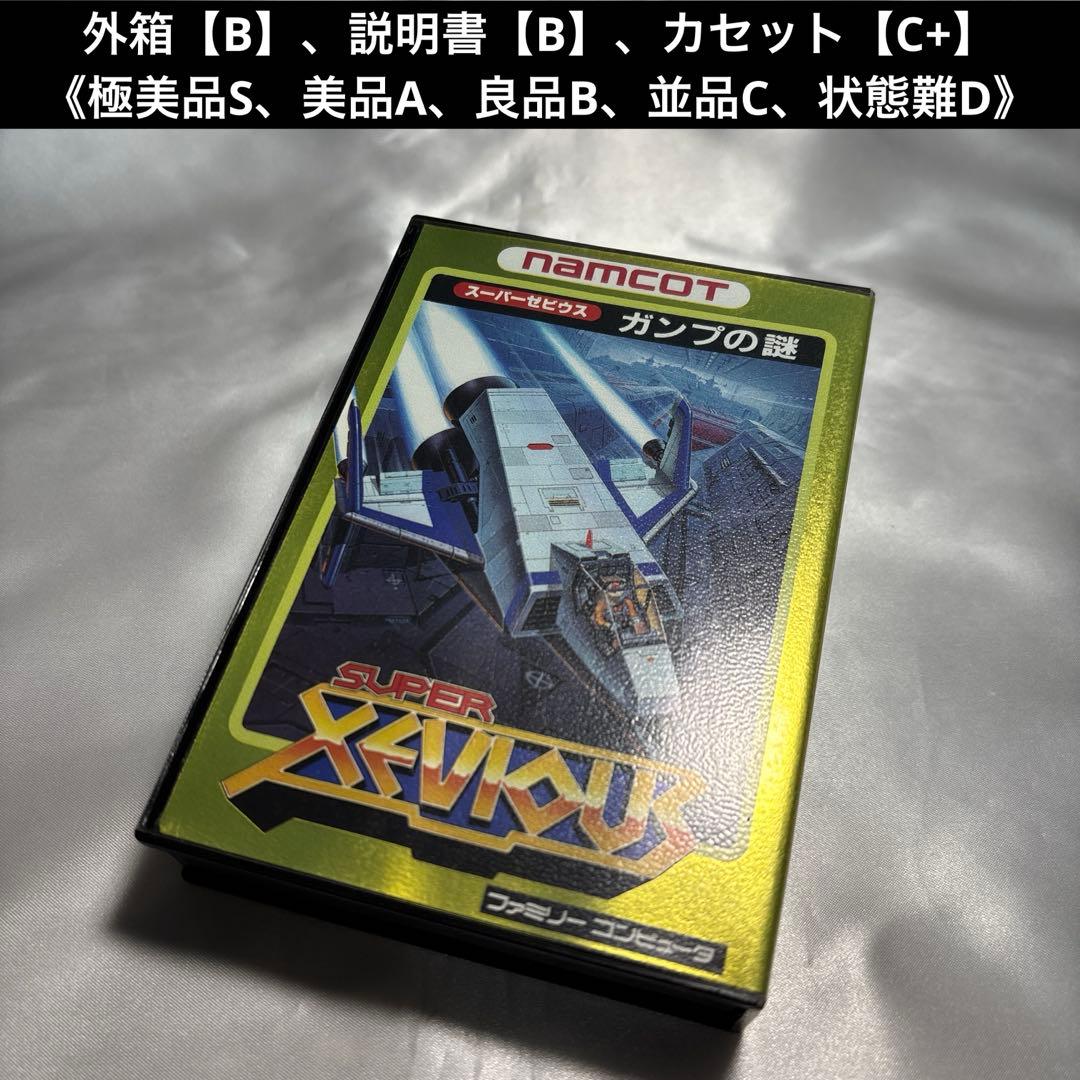 良品】 ファミコン スーパーゼビウス ガンプの謎 - メルカリ